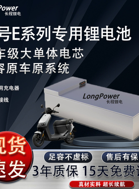 适用于九号E200P/E125MK2/E80C MK2系列直上锂电池改装60v72v