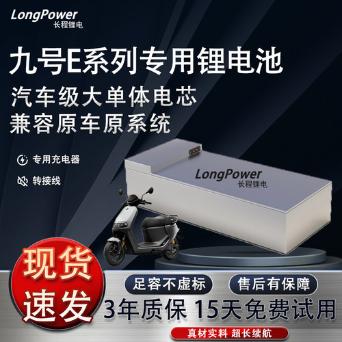 适用于九号E200P/E125MK2/E80C MK2系列直上锂电池改装60v72v