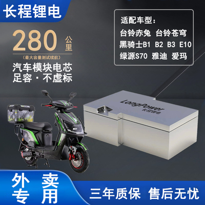 台铃苍穹T型锂电池60v72v48v封神赤兔黑骑士雅迪外卖通用宁德时代