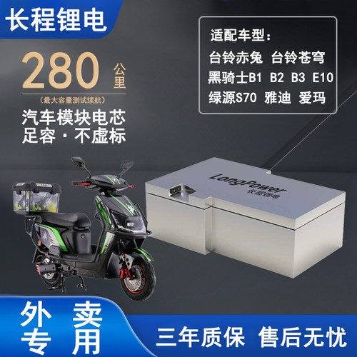 台铃苍穹T型锂电池60v72v48v封神赤兔黑骑士雅迪外卖通用宁德时代