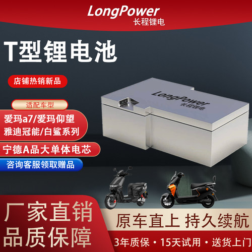 适用于雅迪白鲨/绝影专用T型72v踏板专用锂电池外卖改装宁德三元