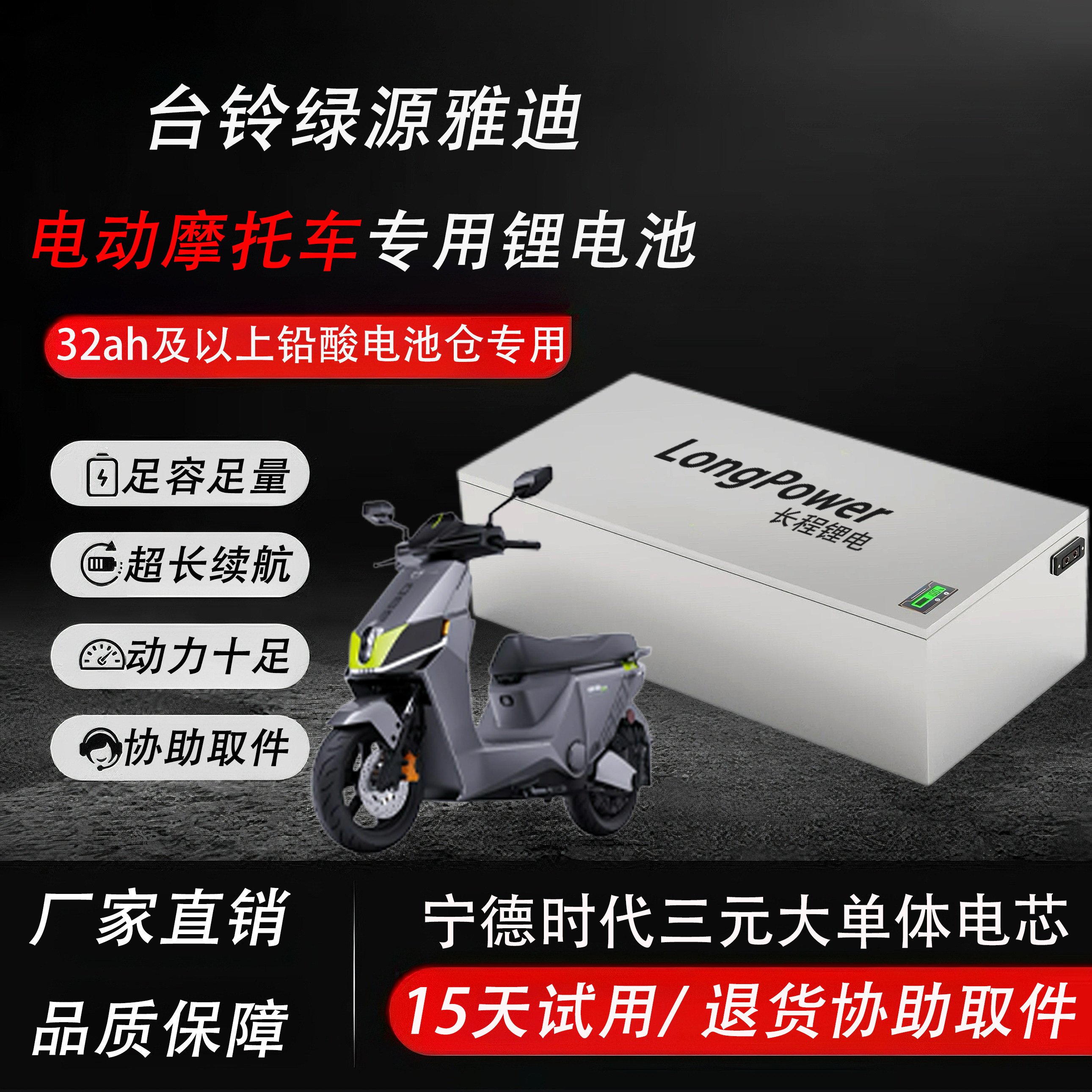 宁德台铃绿源雅迪电动摩托车专用锂电池72v32ah/38ah铅酸无损直上