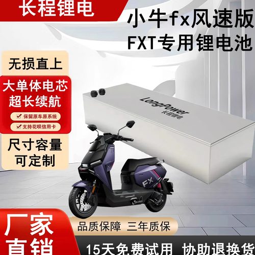 小牛电摩FX风速版/FXT系列专用锂电池72v大容量改装无损直上三元