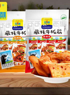 青藏可可西里藏耗牛板筋清真香辣味烧烤味青海特产解馋休闲零食