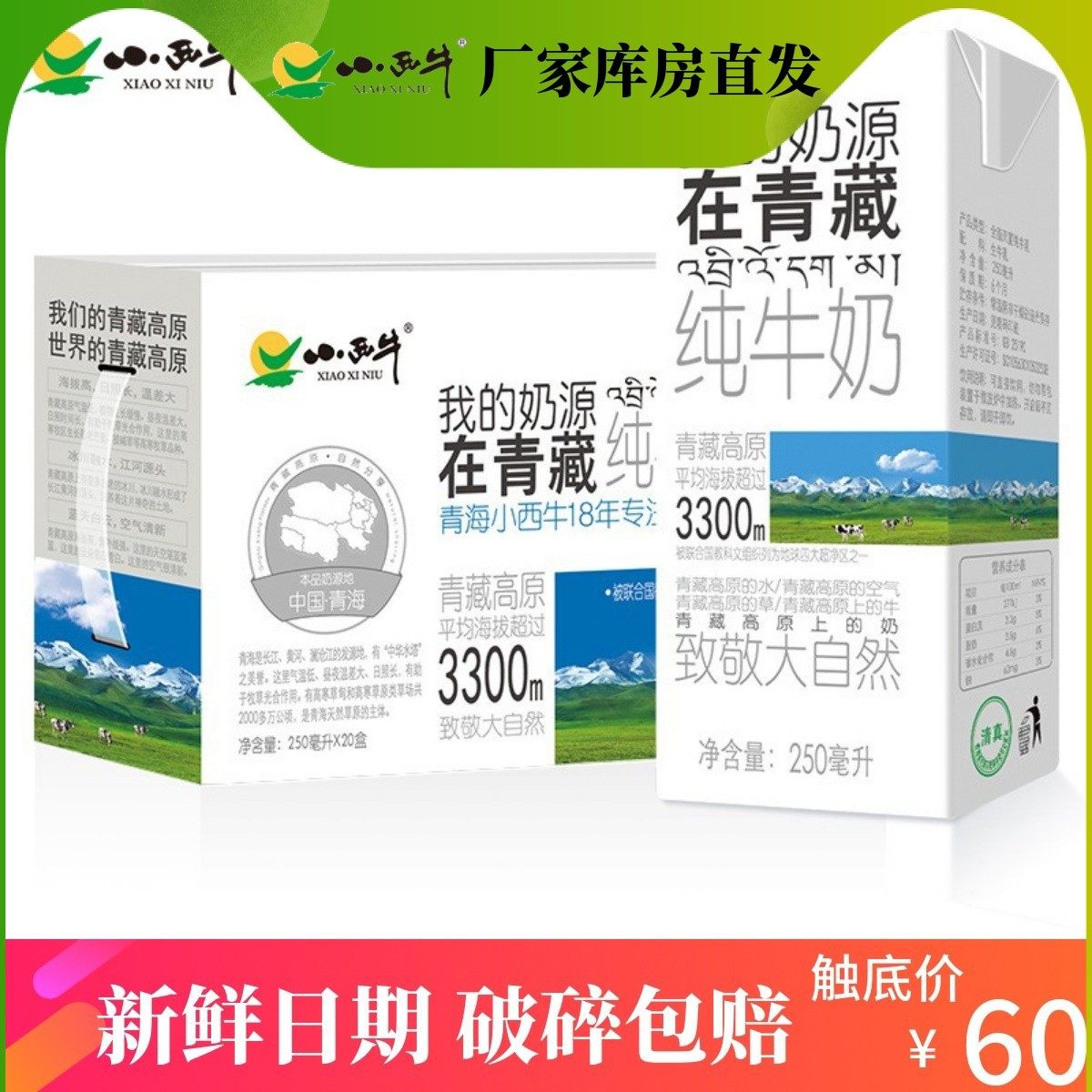 小西牛 青海纯牛奶利乐砖纯奶高原奶新鲜牛奶 整箱纯奶250ml*20