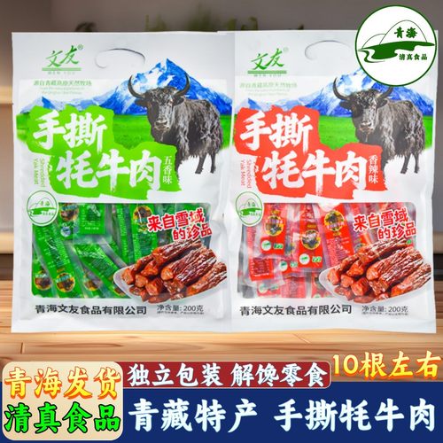 文友牦牛肉蹄筋手撕青海