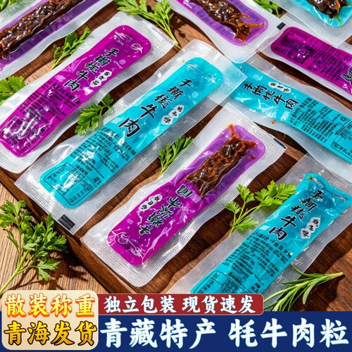 青海特产民受益手撕牦牛肉粒大豆制品散称休闲零食小吃青藏特产