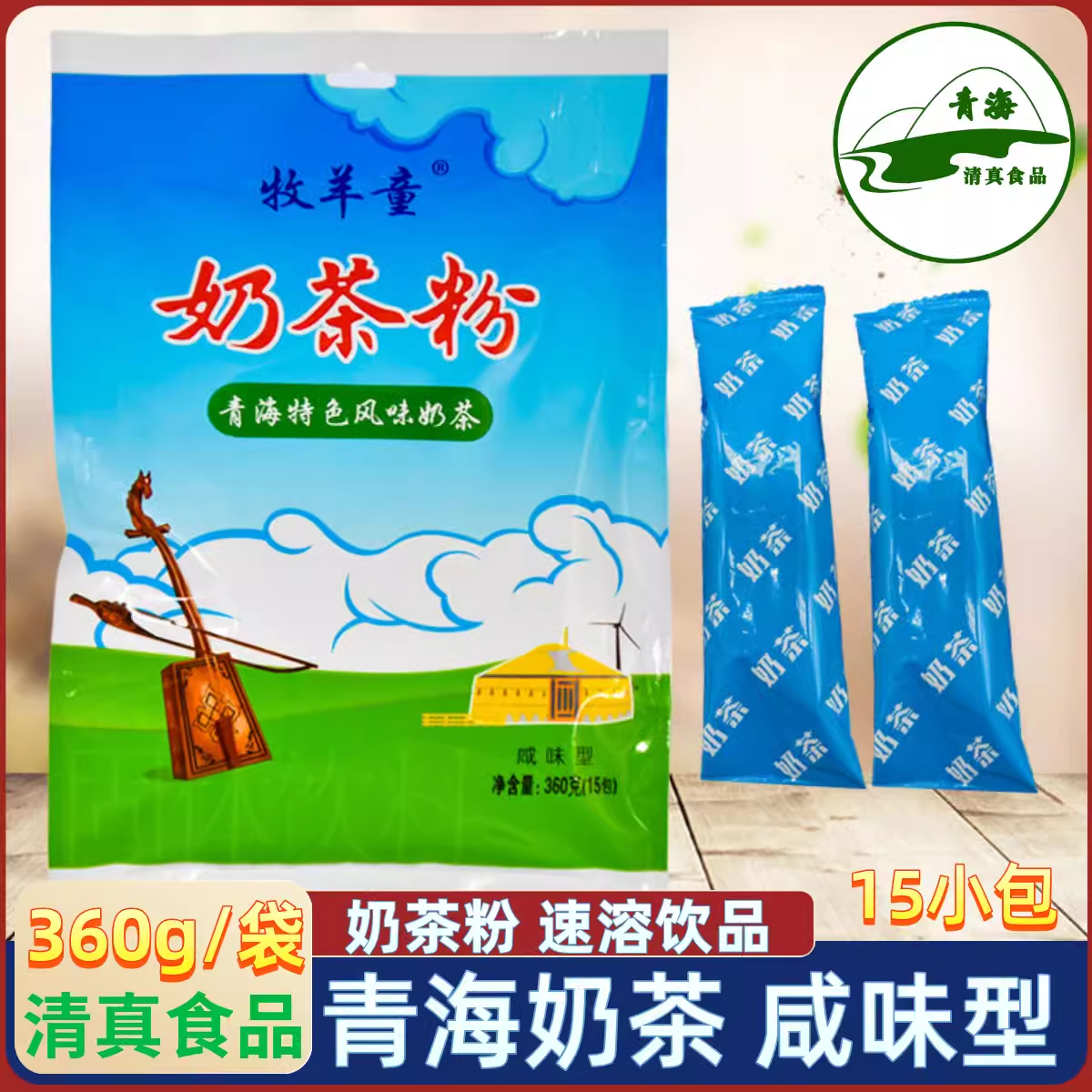 青海特产 牧羊童咸味奶茶 老奶茶粉 办公室 清真藏区特产