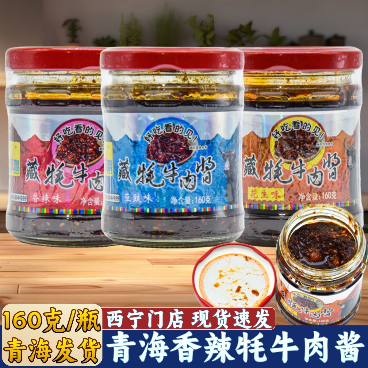 可可西里牦牛肉酱青海特产下饭拌饭酱香辣味辣酱炒菜酱青藏特产