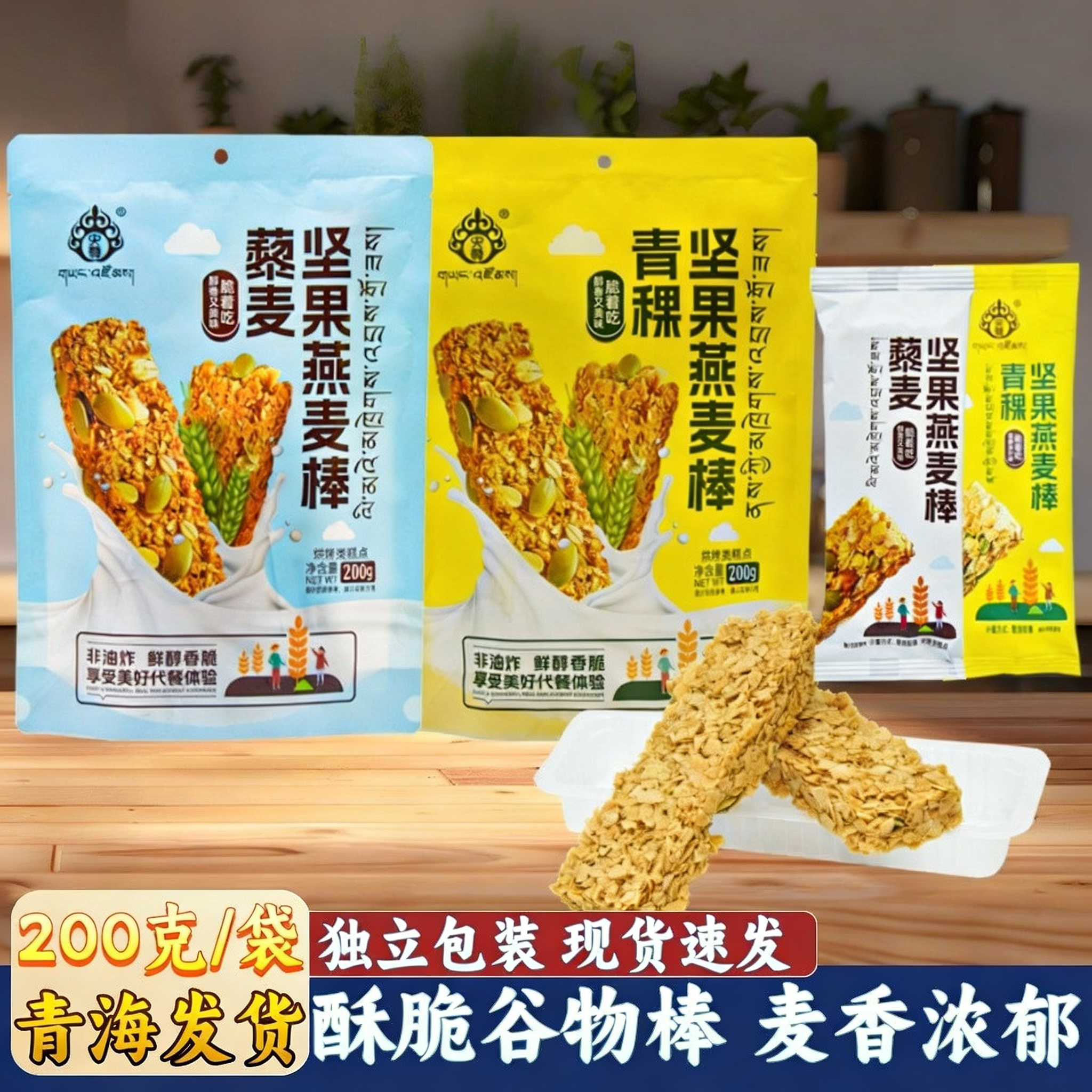 青海特产央尊青稞坚果燕麦棒藜麦棒青稞酥藜麦酥粗粮零食青藏高原