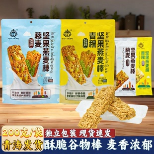 青海特产央尊青稞坚果燕麦棒藜麦棒青稞酥藜麦酥粗粮零食青藏高原
