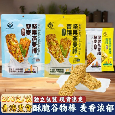 青海特产央尊青稞坚果燕麦棒