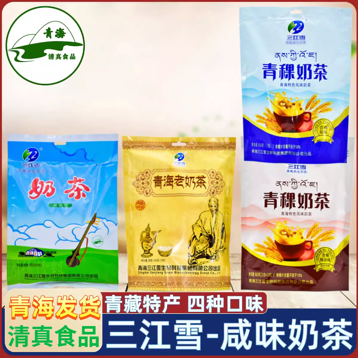 青海特产三江雪咸味酥油老奶茶粉办公室 清真藏区特产包邮