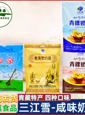 青海特产三江雪咸味酥油奶茶粉