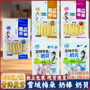 雪域梅朵 高原果粒奶棒 含牦牛乳奶贝 青海特产 西北旅游同款零食
