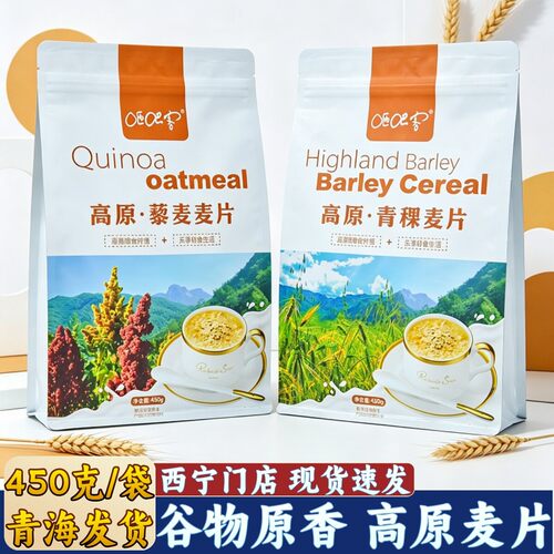青海特产咂吧客高原藜麦麦片青稞麦片青藏高原冲泡早餐即食代餐