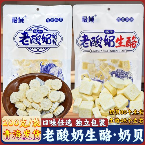 青海特产西宁零食极域牦牛老酸奶奶贝奶片奶块生酪青藏印象200g