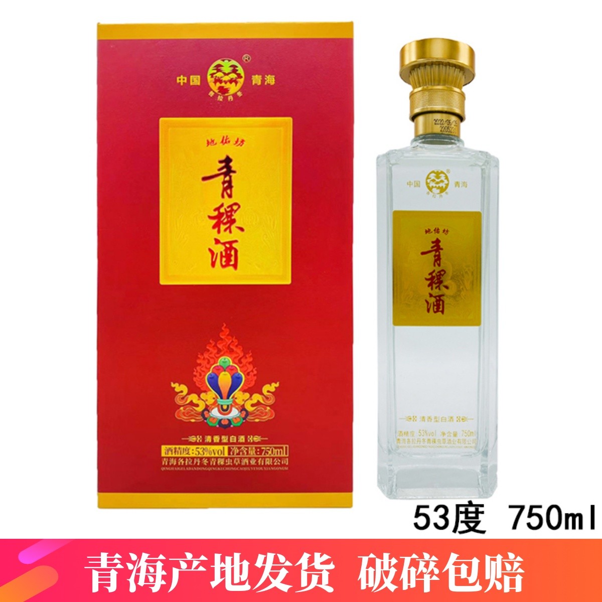 地佑坊750ml青稞酒53度