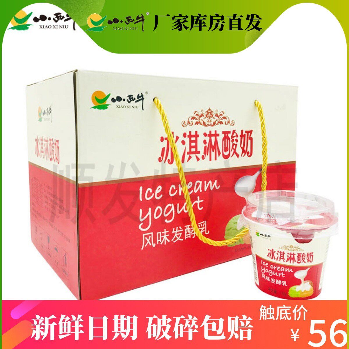 小西牛冰淇淋酸奶青海老酸奶风味发酵乳高原特色酸奶140g/杯