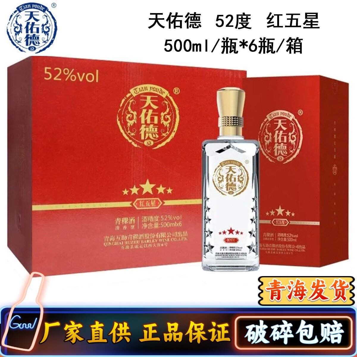 天佑德清香型白酒青稞酒