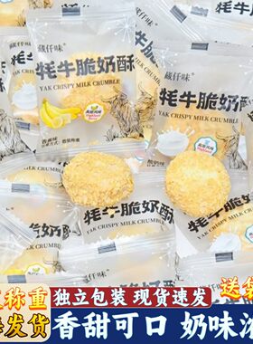 藏仟味夹心糕点牦牛脆奶酥网红零食青海西藏特产独立装巧克力制品