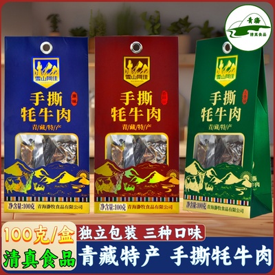 雪山阿佳牦牛肉卤肉制品青藏