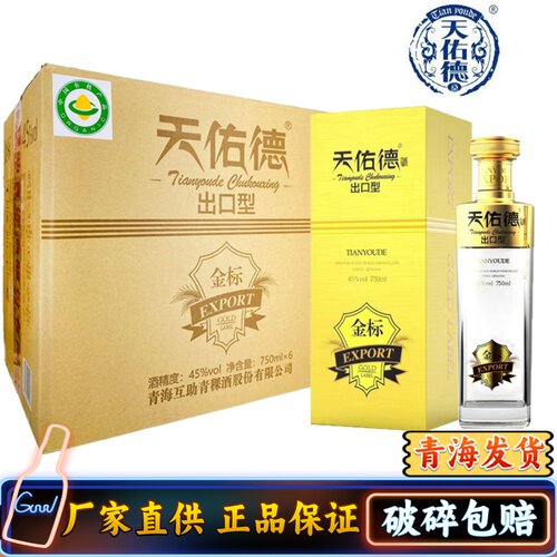 天佑德46度青海互助清香型白酒
