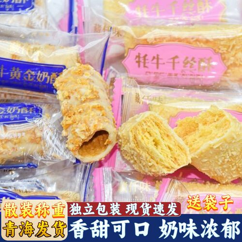 青藏特产青海藏仟味牦牛黄金奶酥牦牛千丝酥蛋卷咸蛋黄酥休闲零食