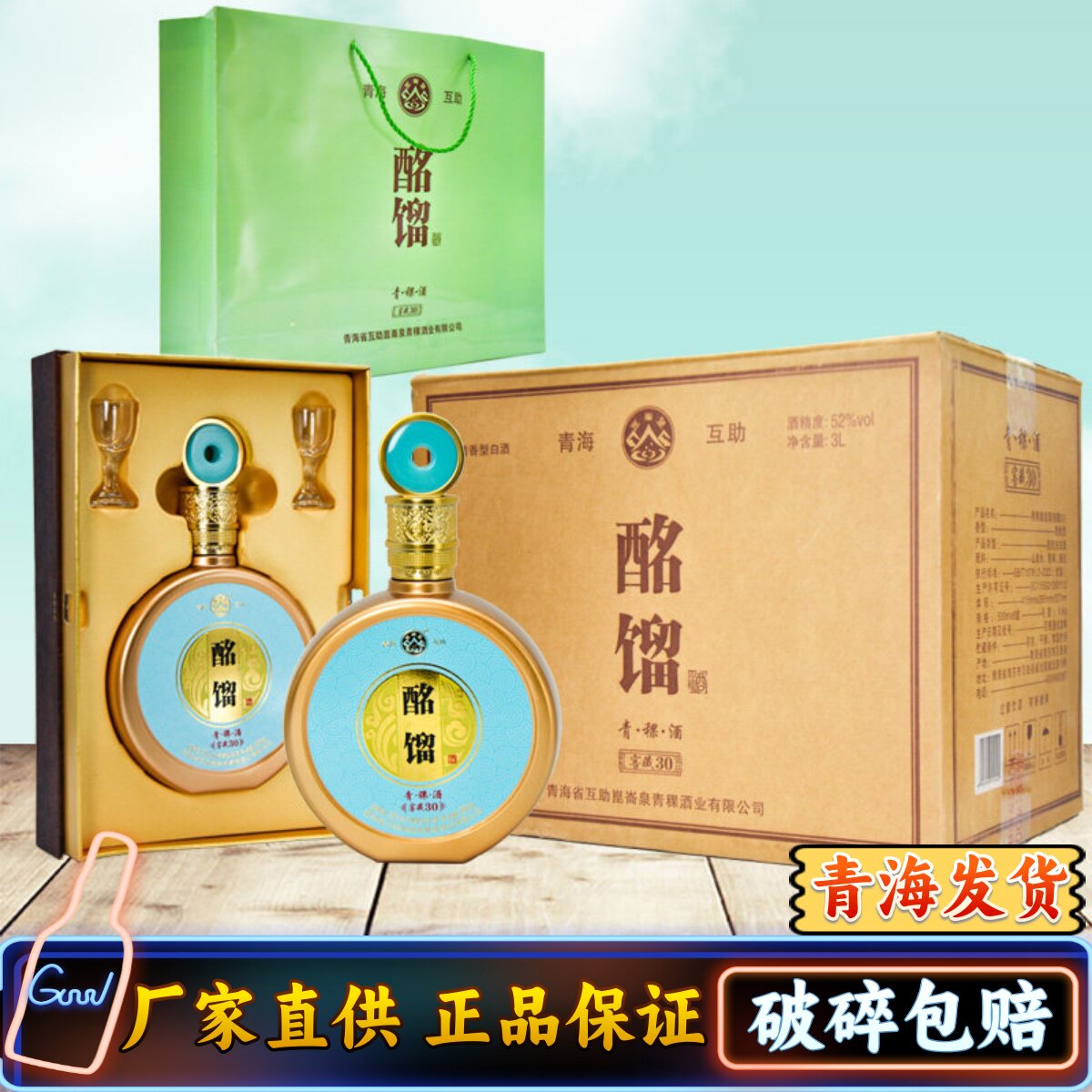 青海互助昆仑泉 一斤酒 青稞酩馏酒窖藏30 清香型52度 500ml