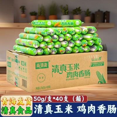 清真玉米肠金锣尚清斋泡面肠