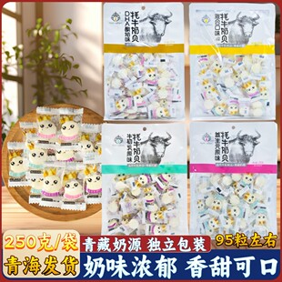 青海奶贝 旭美央尊 牦牛奶片 奶糖 青藏奶源 西宁特产 零食250克