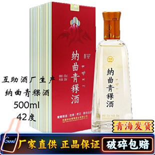 青海互助青稞酒 西藏纳曲青稞酒 互助县调配型42度500ml 包邮
