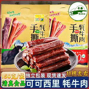可可西里牦牛肉干香辣150g 手撕藏牦牛肉干 青海特产休闲零食食品