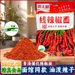 俏天椒线辣椒面青海循化辣椒干碟调料家用油泼辣子红油拌辣椒面