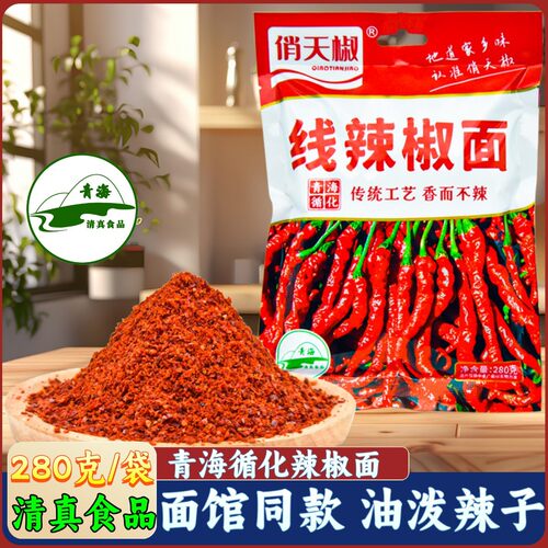 线辣椒面油泼辣子青海循化