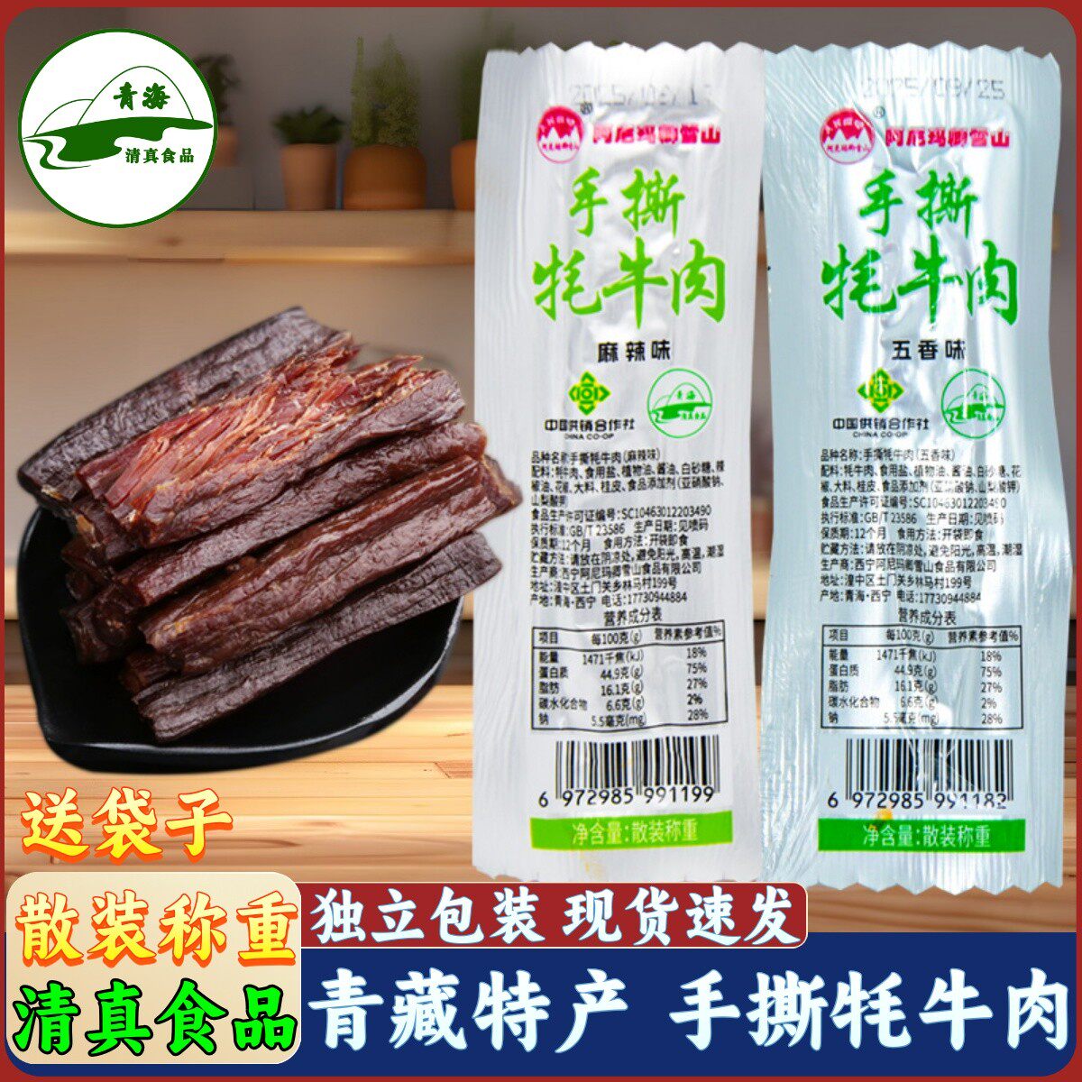 清真食品阿尼玛卿雪山高原手撕牦牛肉青海特产礼品零食独立包装