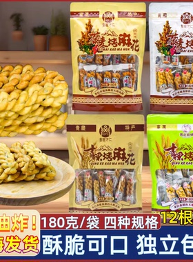 青藏特产 青稞烤麻花藜麦 甜味 咸味非油炸 西北故味粗粮小吃零食
