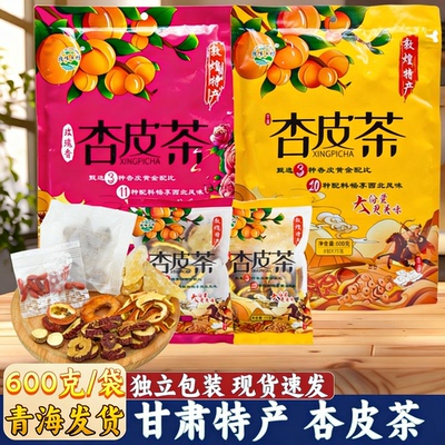 陇味工坊杏皮茶敦煌特产甘肃李广杏山楂陈皮杏干特色茶冲泡茶饮