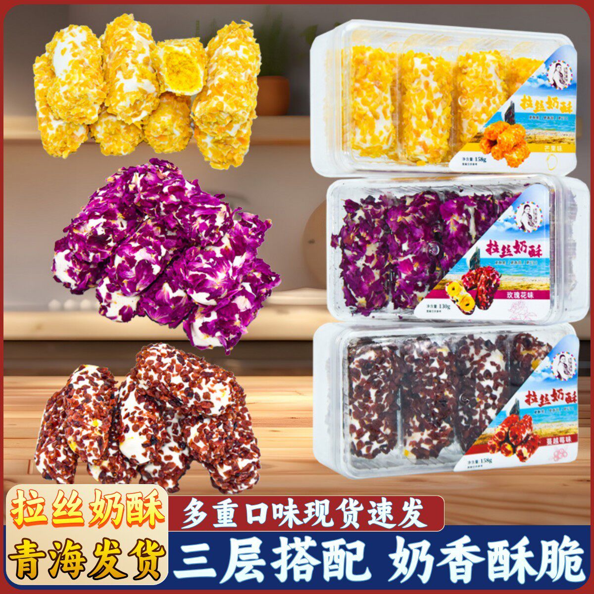 青海西部黑妹拉丝奶酥蛋卷仔牛轧玫瑰奶酥办公室追剧解馋小零食