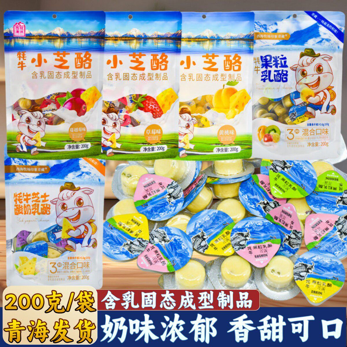 青藏特产西海牧场牦牛小芝士酪青海果粒乳酪酸奶乳酪三角酪水果味