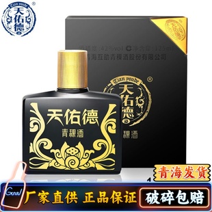 青?；ブ茝S天佑德小黑瓶42度125ml 產(chǎn)地發(fā)貨小白酒 包郵 瓶