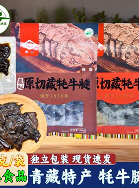 清真食品 果洛雪山原切藏牦牛腱 熟食即食酱牛肉 熟牛肉 青海特产
