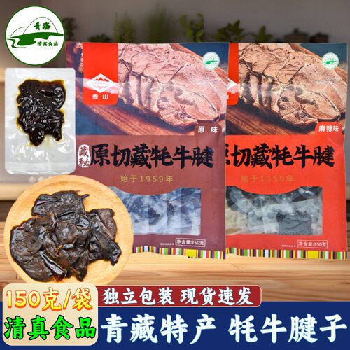 清真食品 果洛雪山原切藏牦牛腱 熟食即食酱牛肉 熟牛肉 青海特产