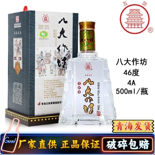 互助青稞酒4A八大作坊46度500ml清香型白酒青海青青稞酒 产地发货