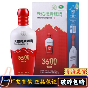 天佑德青稞酒青海互助县海拔3500清香型礼盒装白酒 45度