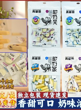青藏哥 青海特产驼奶贝驼奶条 内蒙奶片儿童奶贝 休闲零食 130克