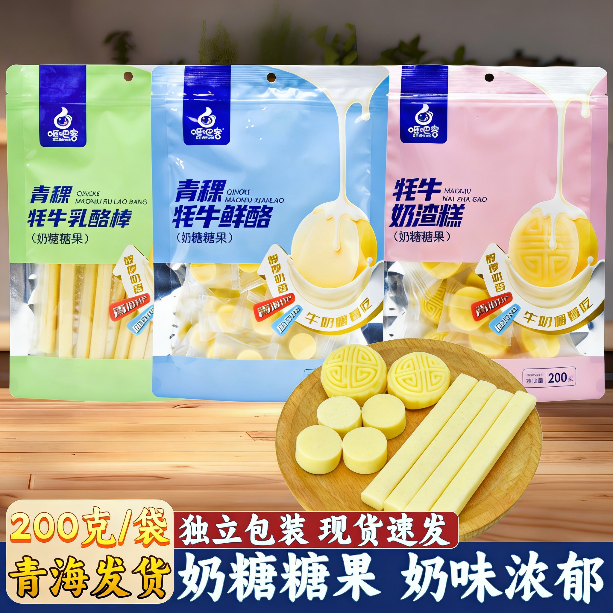 青海特产青稞牦牛鲜酪奶糖砸吧客奶渣糕奶酪棒奶块奶酪块乳酪棒