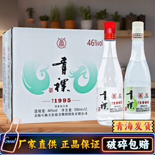 青海互助青稞酒46度白青稞清香型白酒53度天佑德青稞酒一斤装