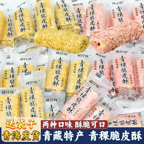 青稞脆皮酥藏仟味夹心糕点网红零食青海西藏特产独立装巧克力制品