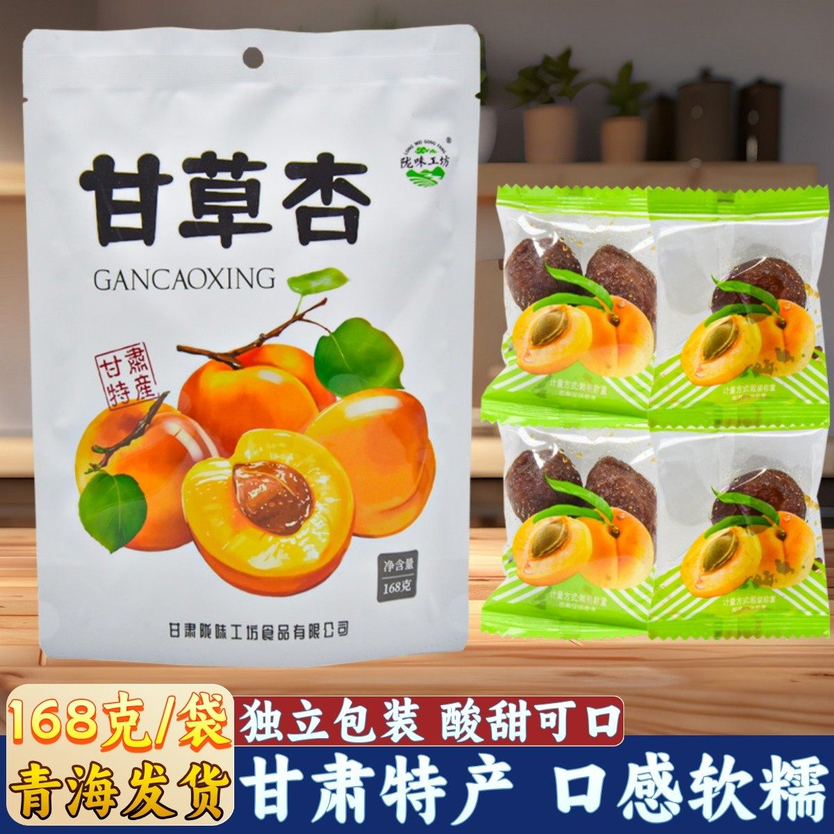 陇味工坊甘草杏酸甜杏干果脯蜜饯甘肃特产西北小吃零食敦煌伴手礼